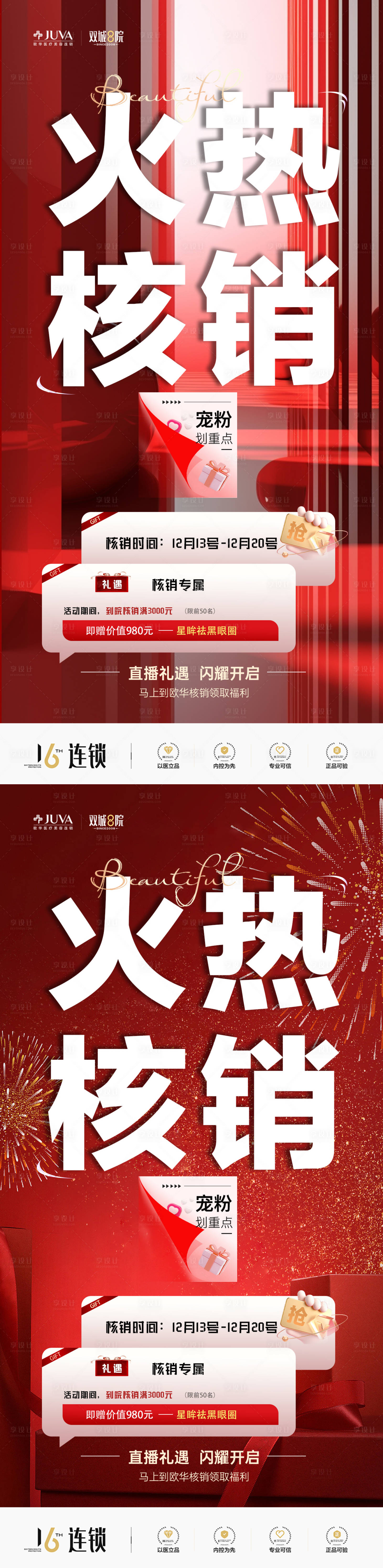 源文件下载【享设计】搜索编号：35480034409933734【医美直播核销】