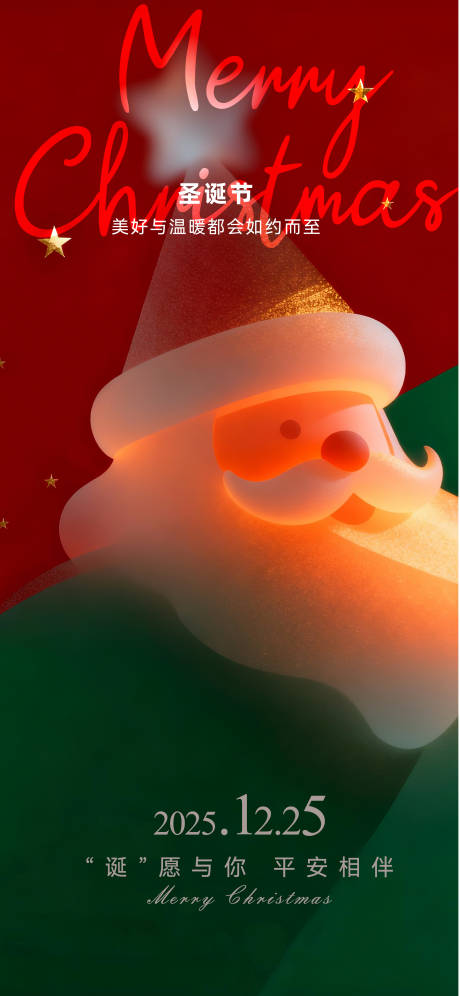 源文件下载【享设计】搜索编号：62650034683832529【圣诞节宣传海报】