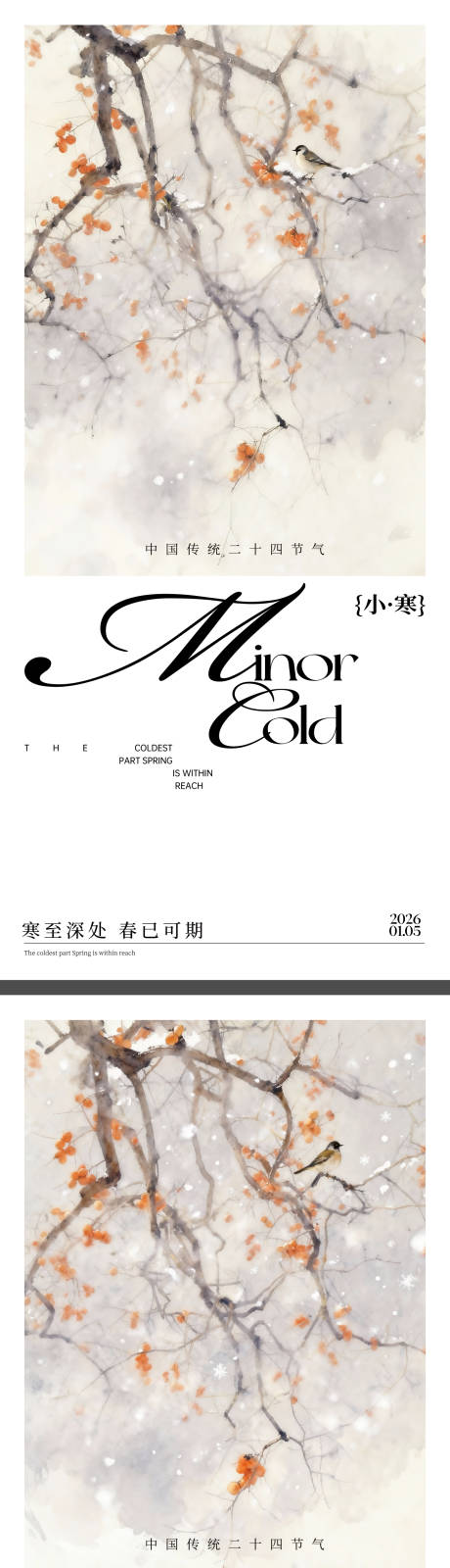 源文件下载【享设计】搜索编号：78620034754195030【大寒小寒节气海报】