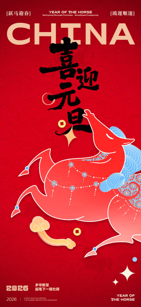 源文件下载【享设计】搜索编号：54230034688668596【元旦海报】