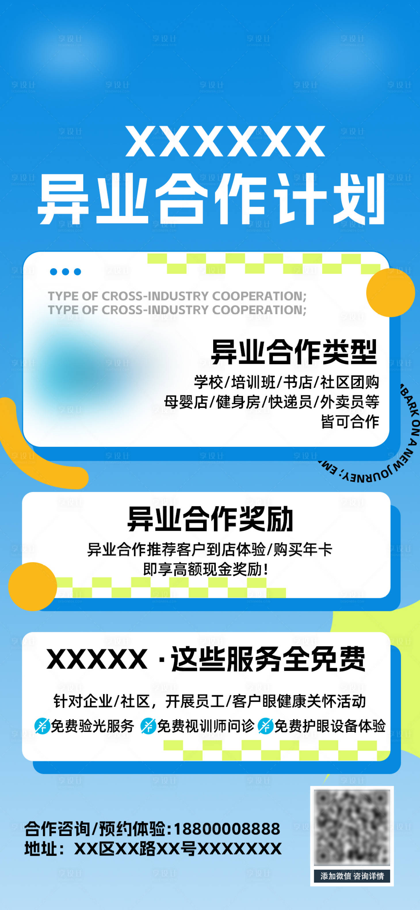 源文件下载【享设计】搜索编号：32650034602945730【异业合作海报】