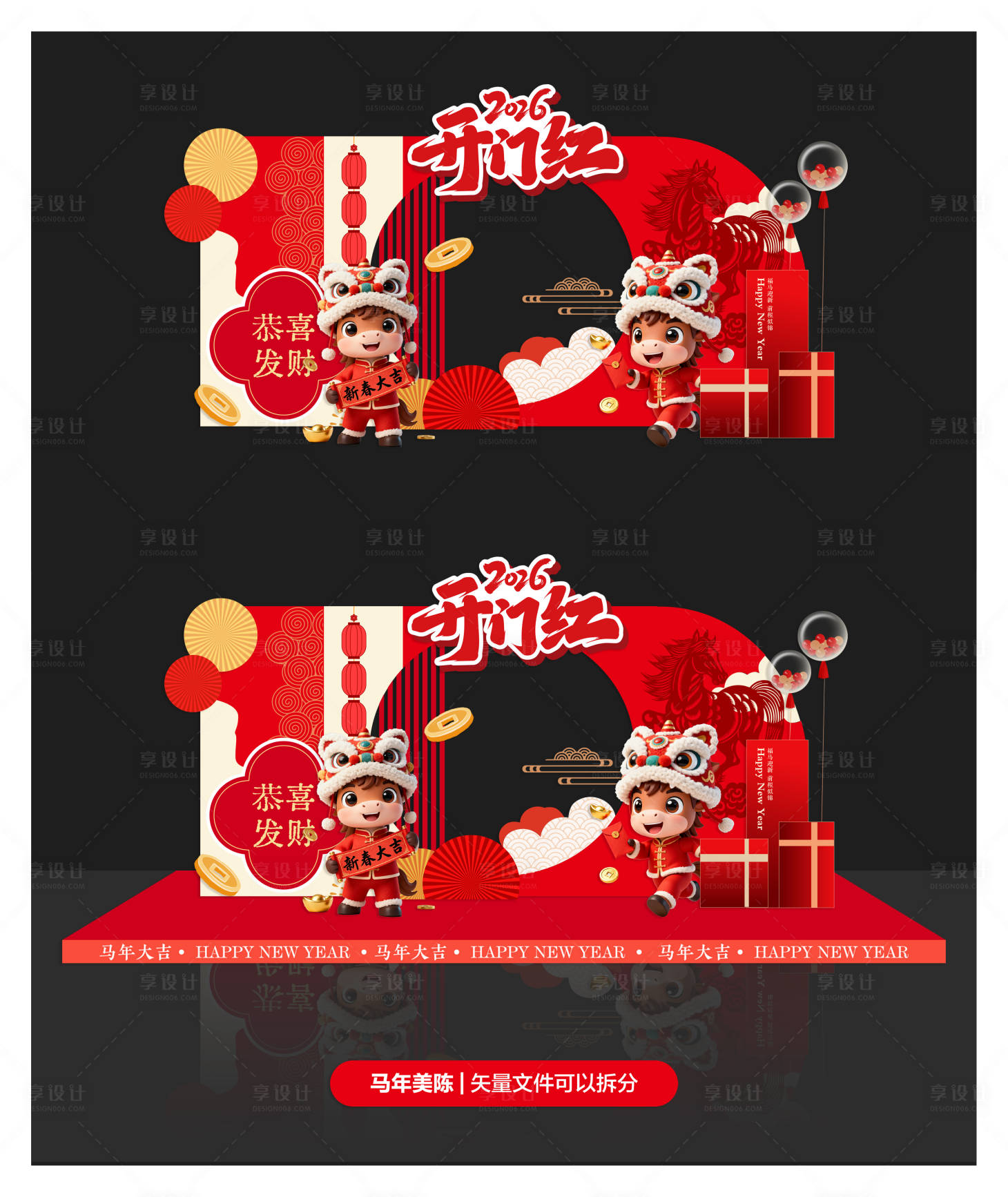 源文件下载【享设计】搜索编号：42740034565977165【马年开门红美陈】