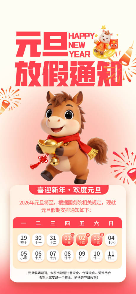 源文件下载【享设计】搜索编号：37720034560223064【元旦跨年2026宣传海报】