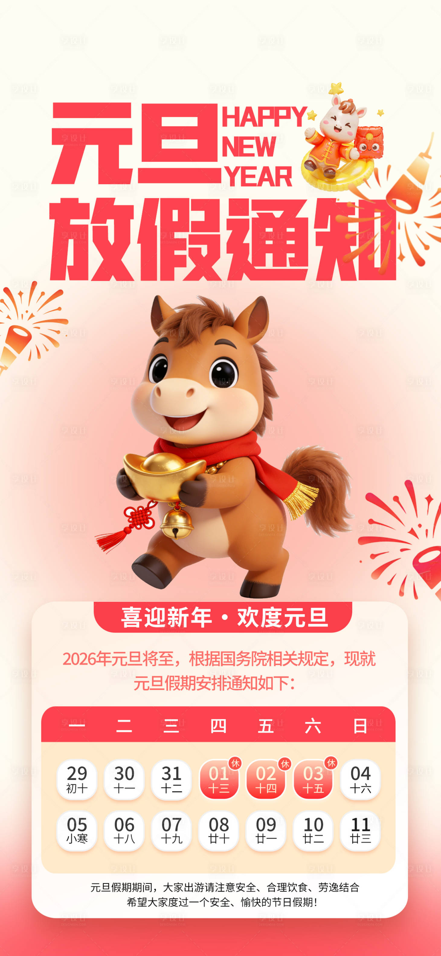 源文件下载【享设计】搜索编号：37720034560223064【元旦跨年2026宣传海报】