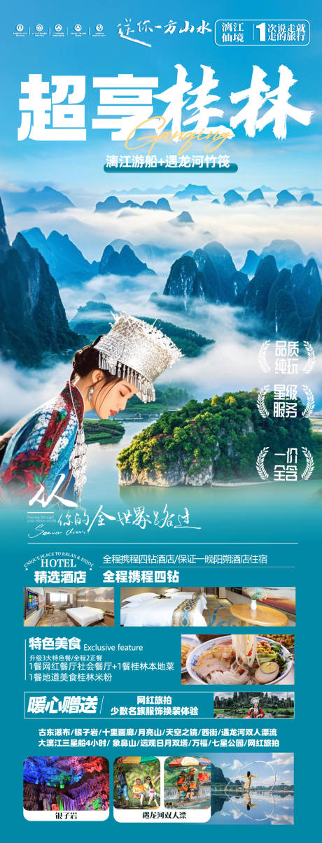 源文件下載【享設計】搜索編號：28490034347954685【超享桂林】