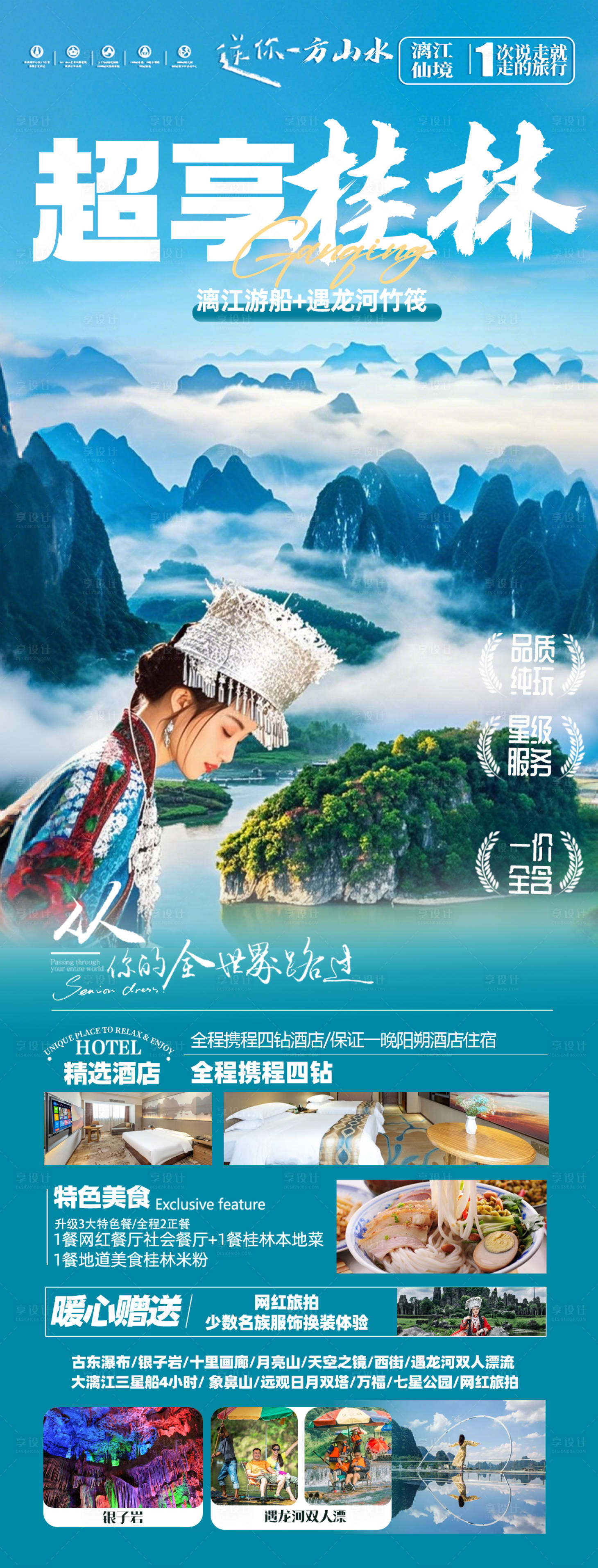 源文件下载【享设计】搜索编号：28490034347954685【超享桂林】