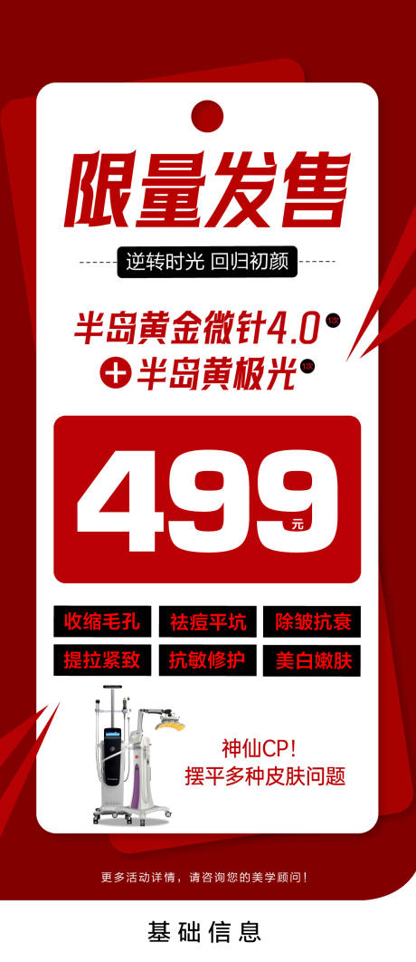 源文件下载【享设计】搜索编号：48340034497144829【医美黄金微针海报】