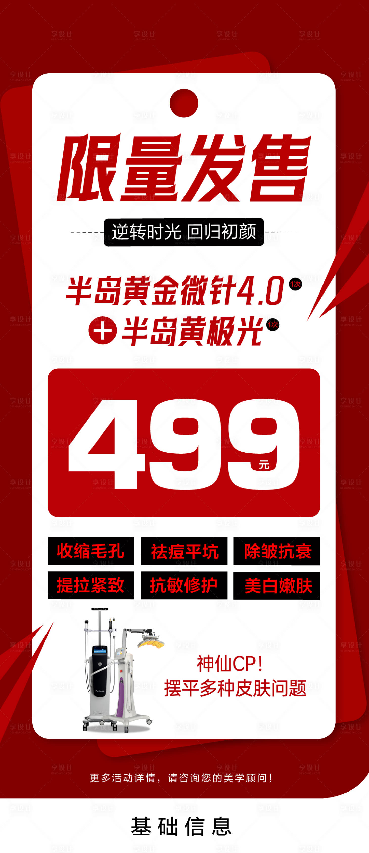 源文件下载【享设计】搜索编号：48340034497144829【医美黄金微针海报】