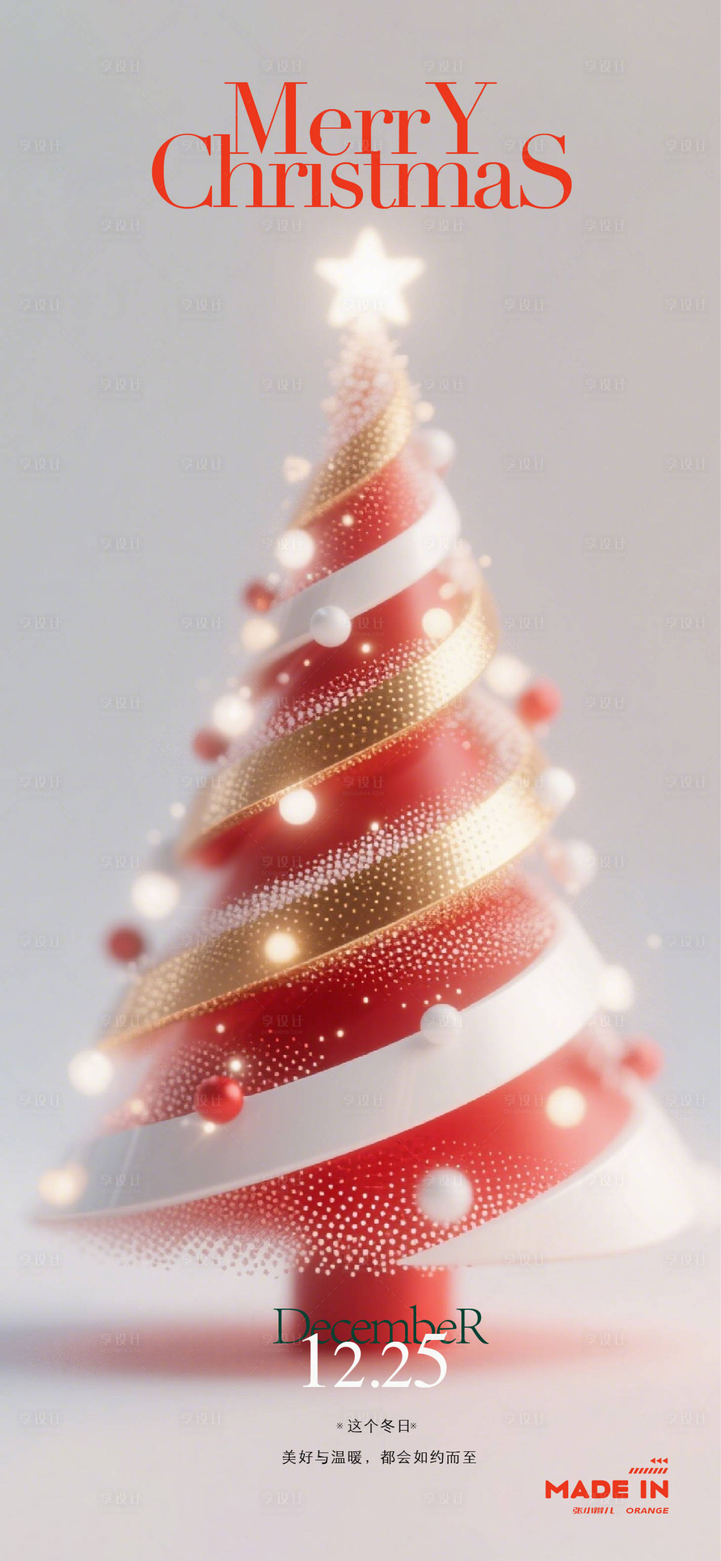 源文件下载【享设计】搜索编号：48150034511742971【圣诞光树】