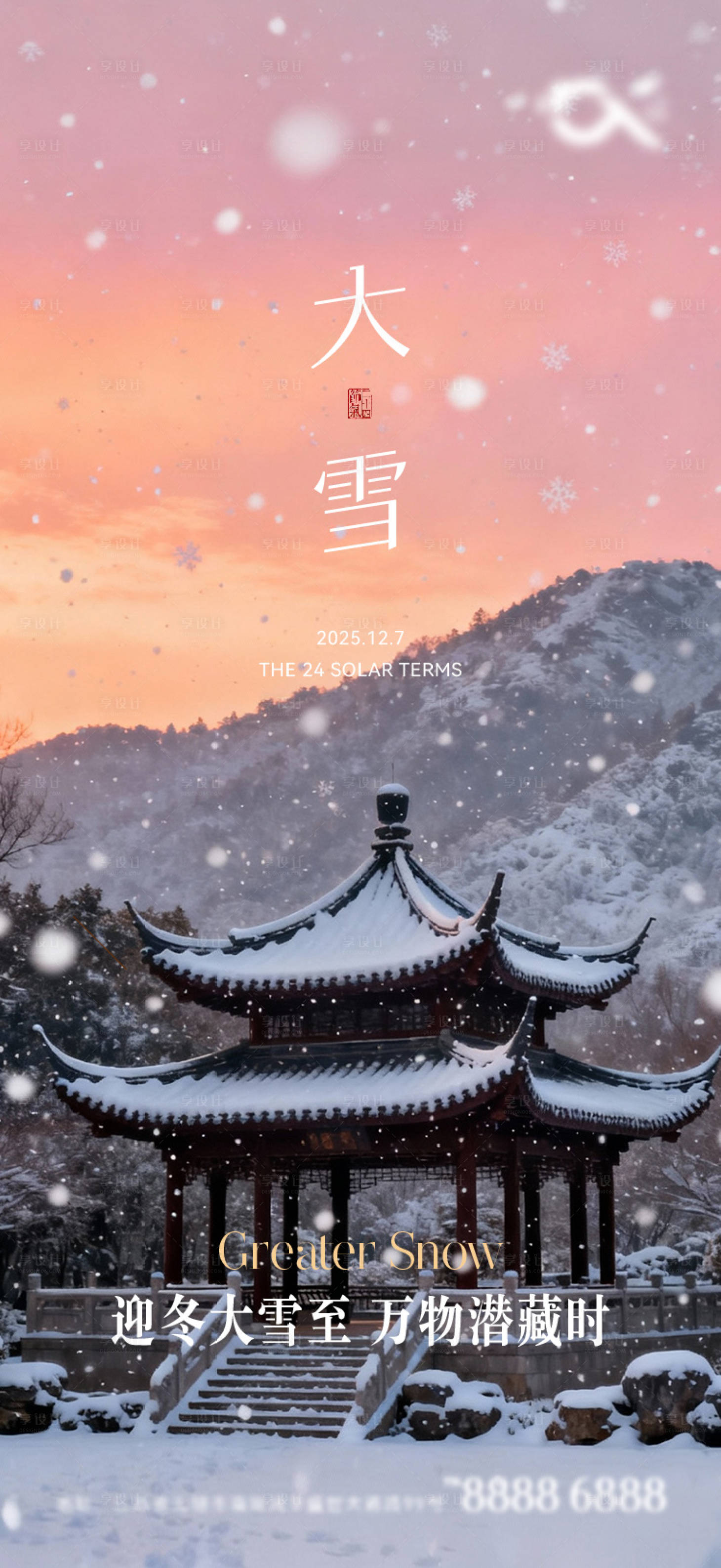 源文件下載【享設計】搜索編號：42310034285339136【大雪節氣海報】