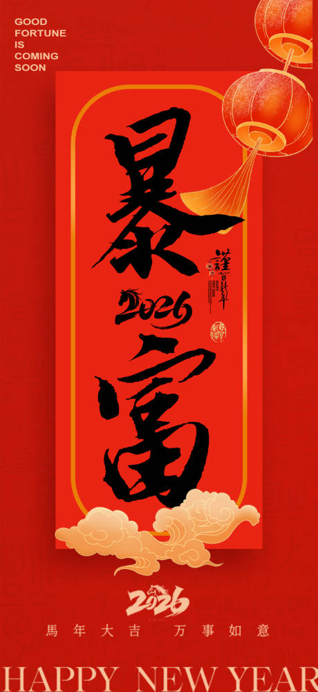 源文件下載【享設計】搜索編號：82240034690997610【2026馬年新年元旦宣傳海報】