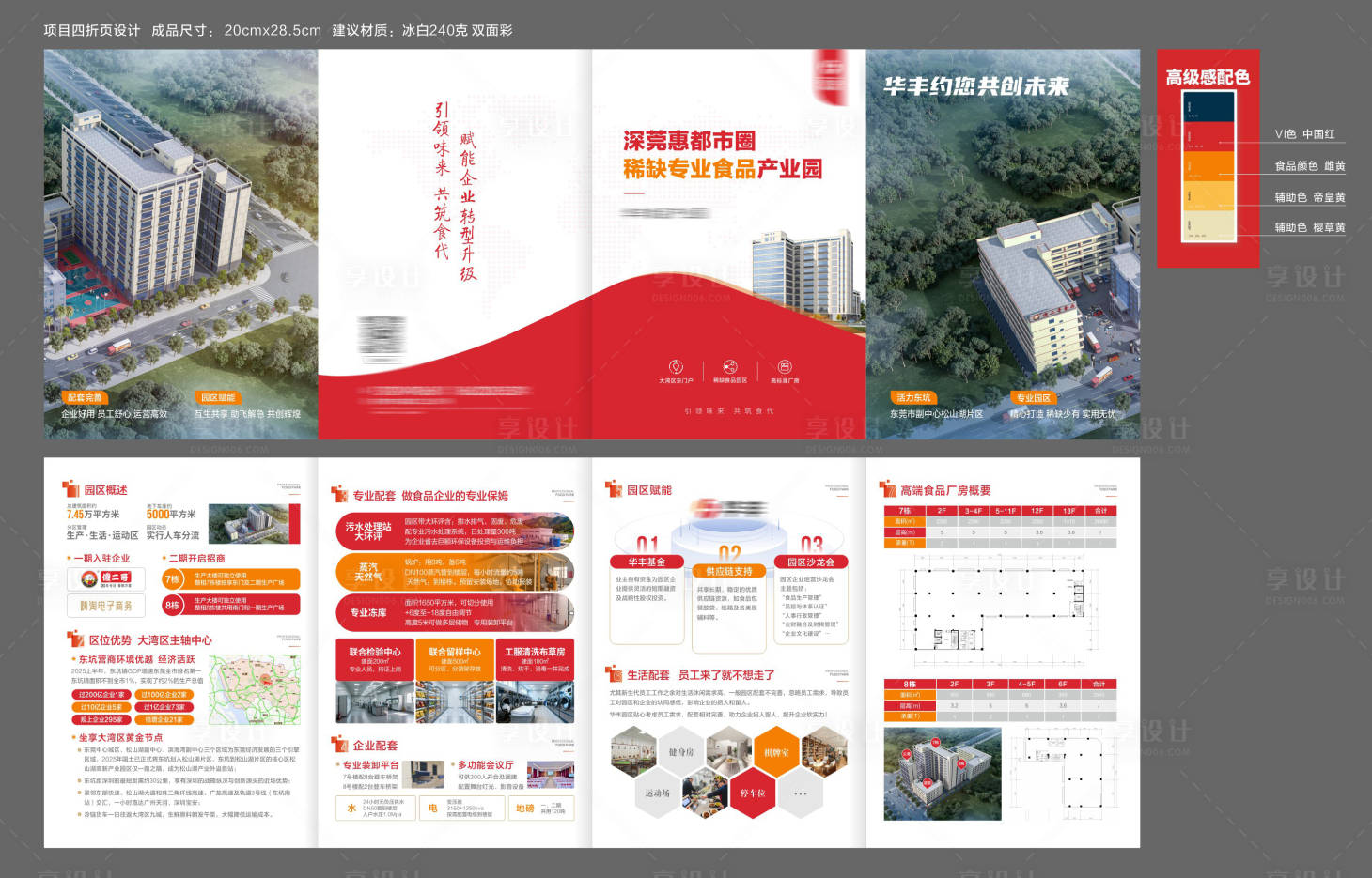 源文件下载【享设计】搜索编号：25460034602284470【产业园折页】