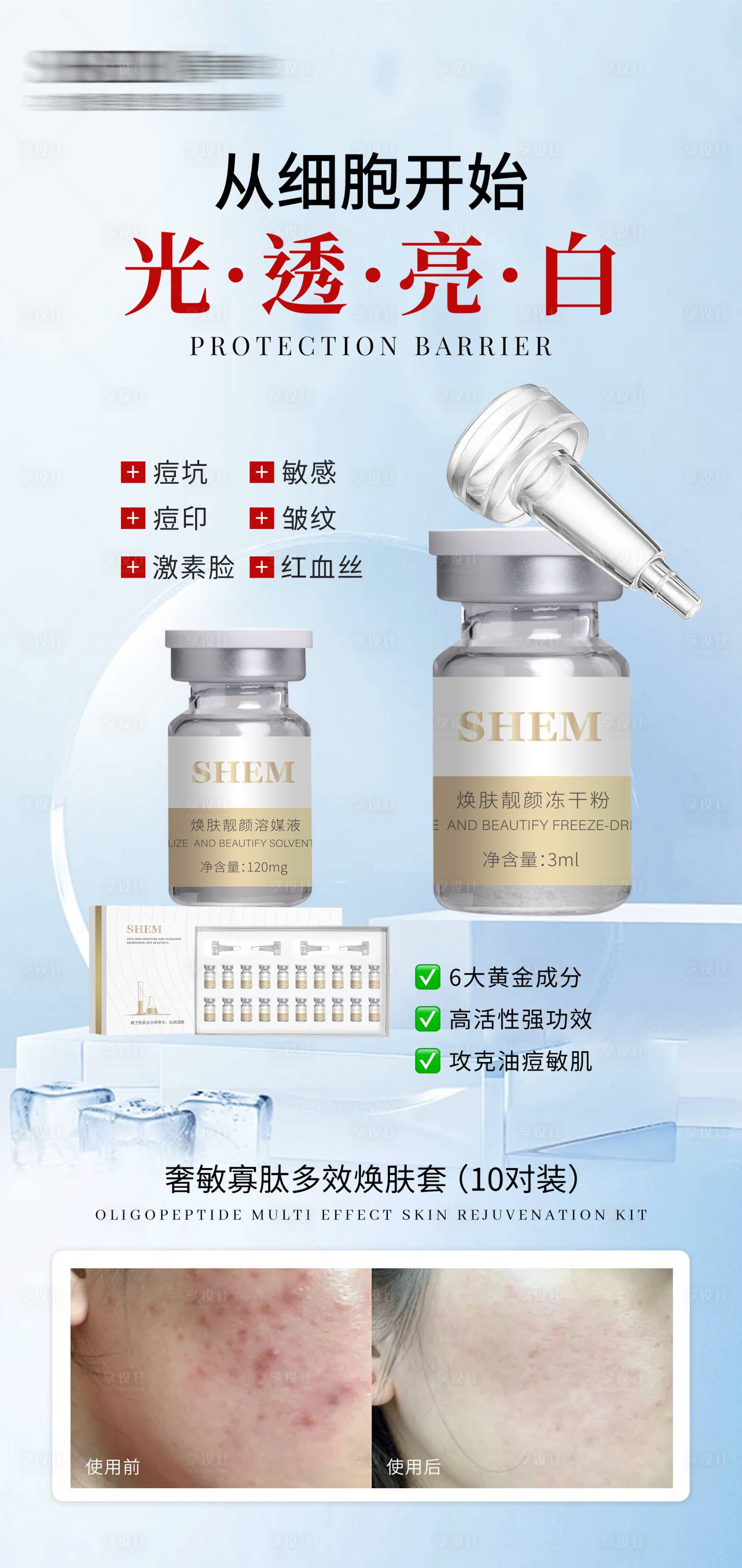 源文件下载【享设计】搜索编号：31190034714315272【高级护肤品海报】