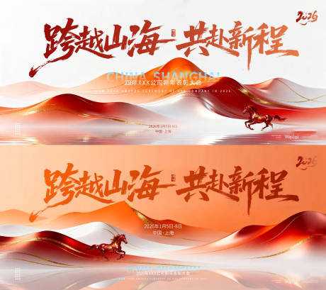 源文件下载【享设计】搜索编号：29190034322828334【马年 】