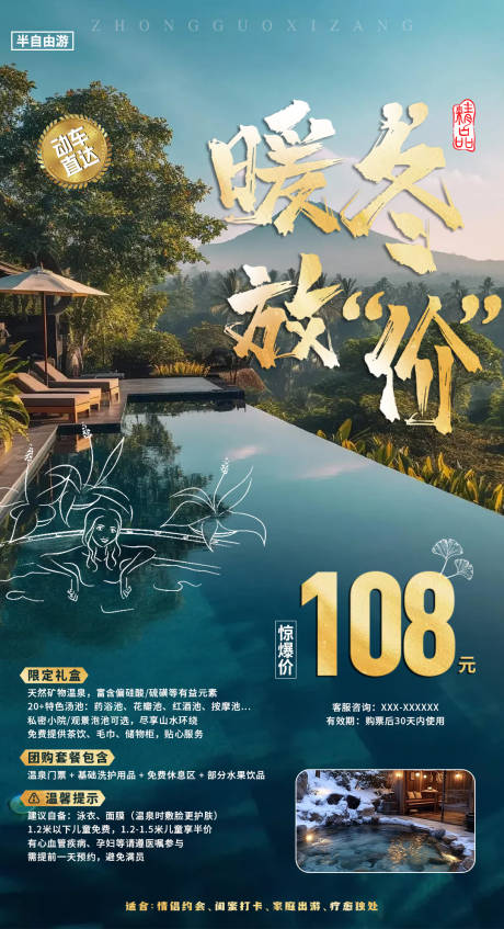 源文件下載【享設計】搜索編號：28330034424577565【溫泉度假旅游海報】