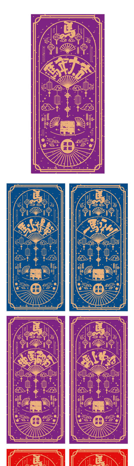 源文件下載【享設計】搜索編號：73420034685731823【馬年吉祥語手寫字系列海報】