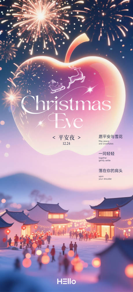 源文件下载【享设计】搜索编号：38970034577395305【平安夜】