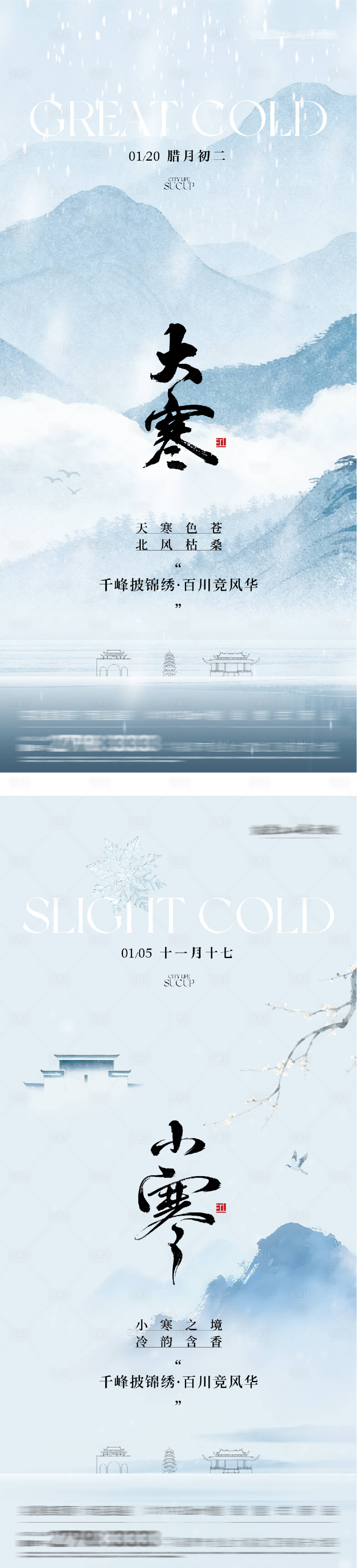 源文件下载【享设计】搜索编号：53710034789542077【地产小寒大寒高奢系海报】