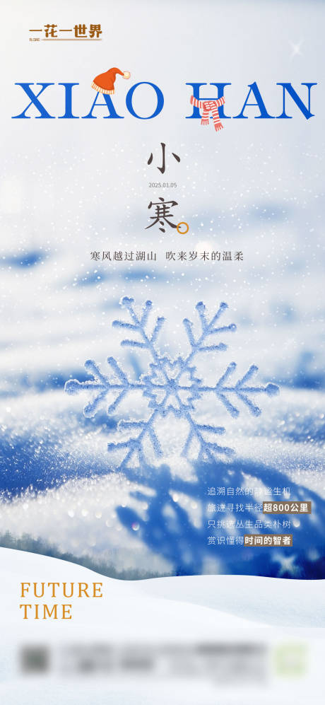 源文件下载【享设计】搜索编号：36990034722624755【地产小寒节气海报】