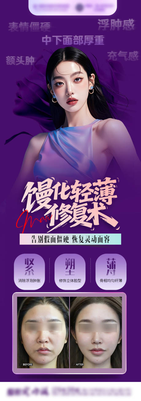 源文件下载【享设计】搜索编号：10300034484852684【医美轮廓抗衰海报】