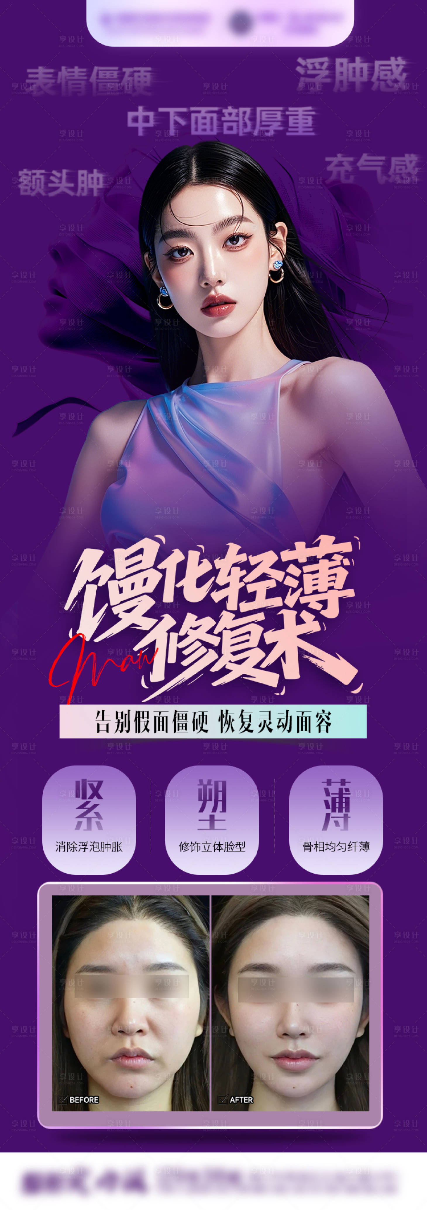 源文件下载【享设计】搜索编号：10300034484852684【医美轮廓抗衰海报】