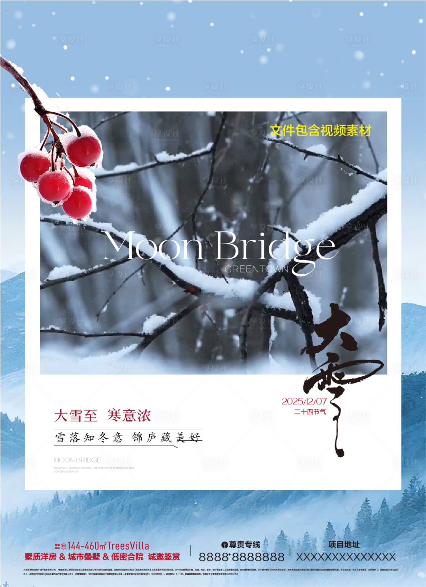 源文件下载【享设计】搜索编号：25650034390218315【大雪节气】