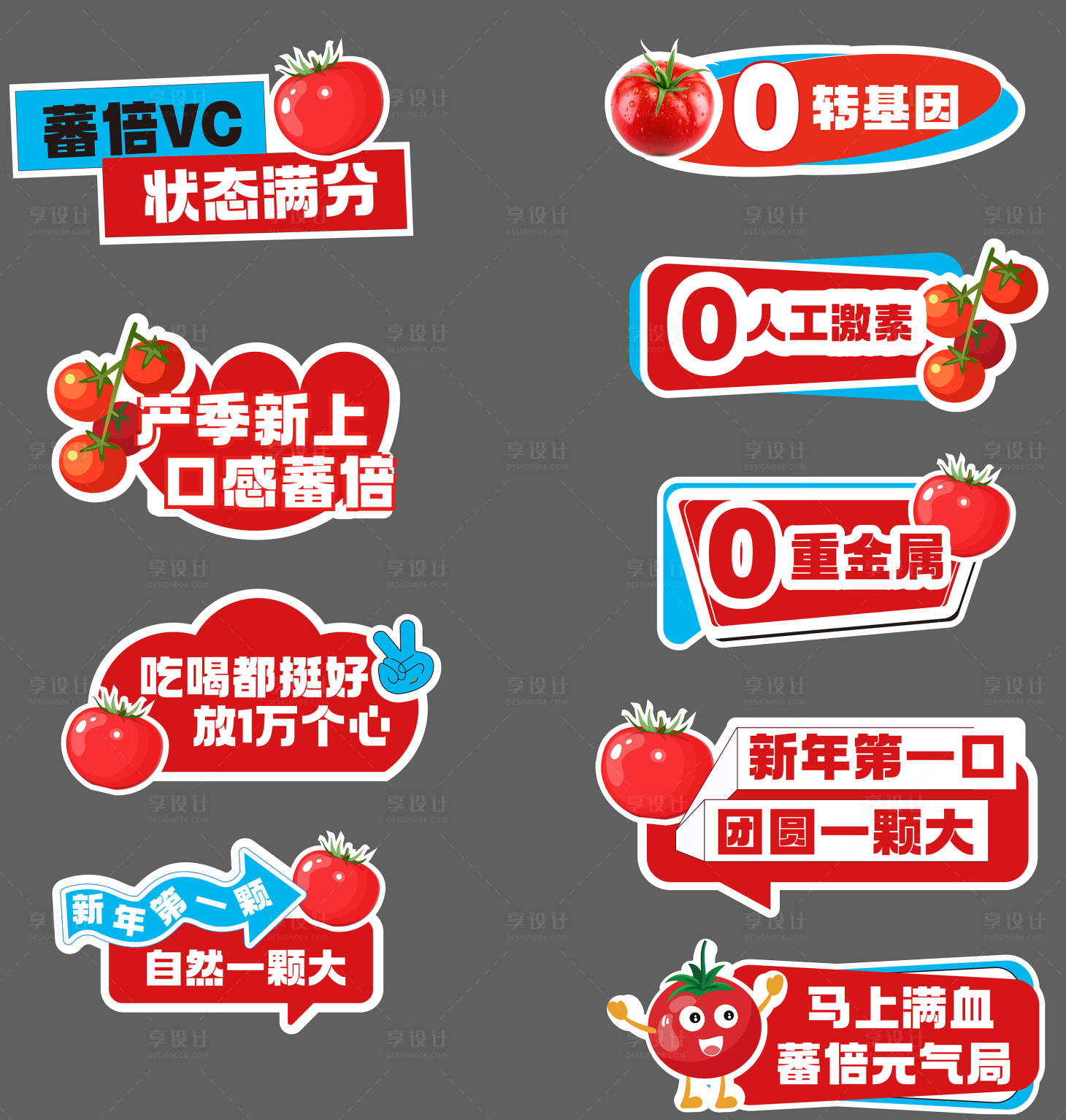 源文件下载【享设计】搜索编号：31790034255363502【番茄主题异形牌】