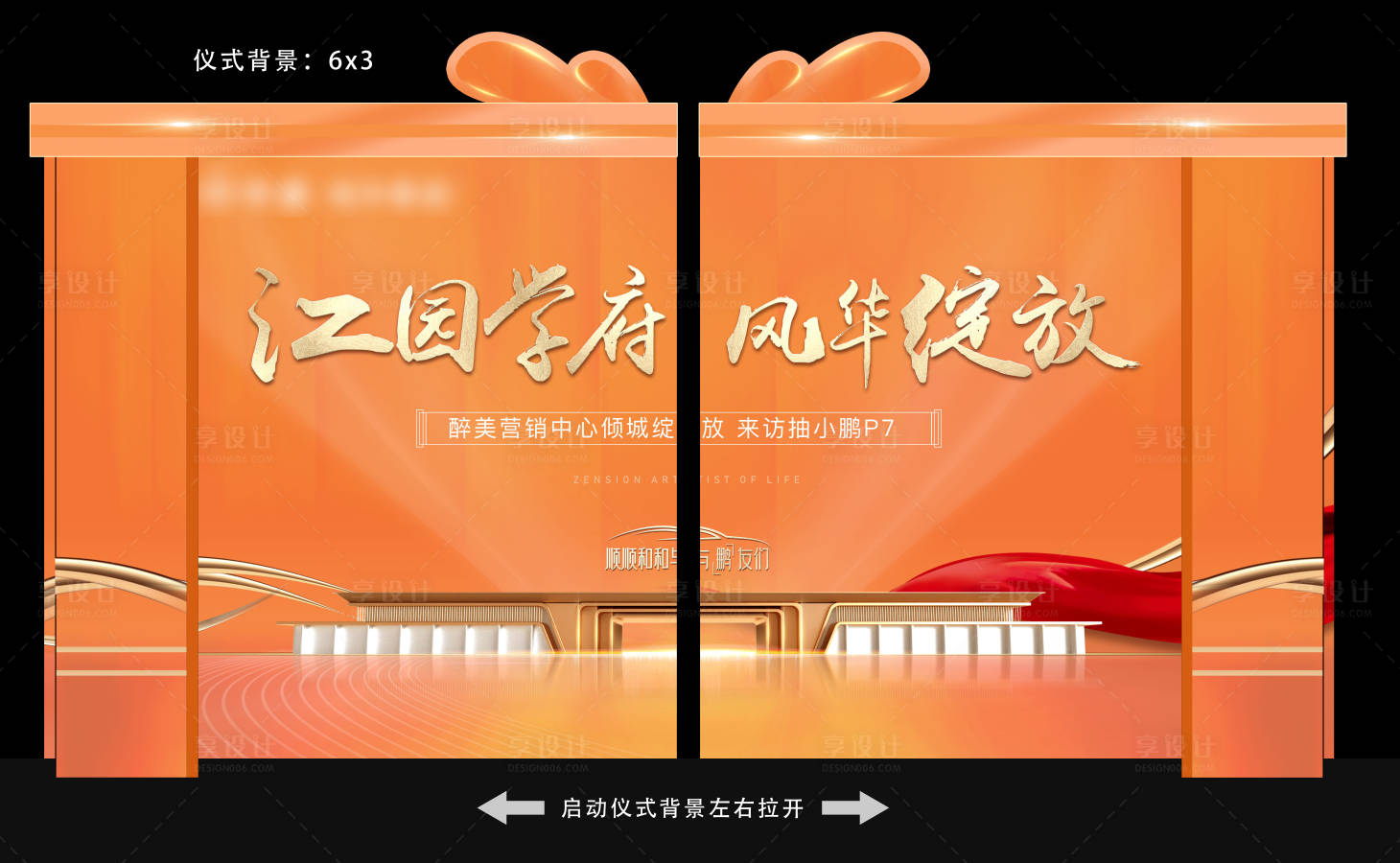 源文件下载【享设计】搜索编号：43780034327055457【启动仪式背景】