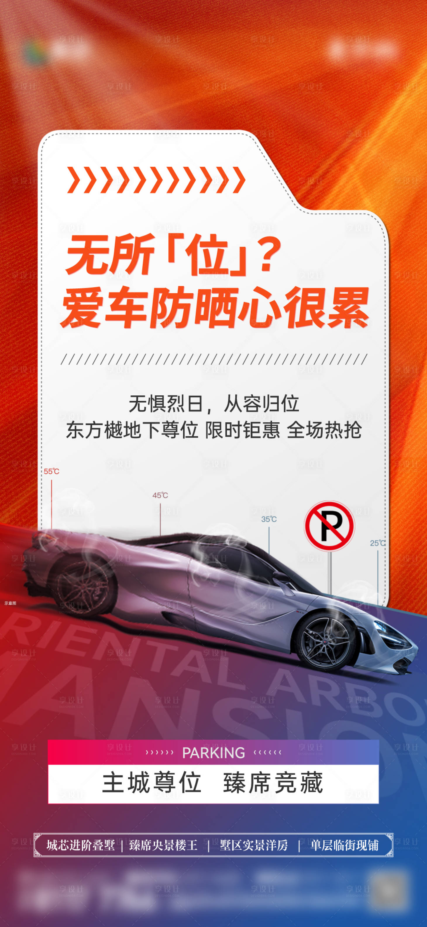 源文件下载【享设计】搜索编号：60870034658634911【车位痛点刷屏海报】