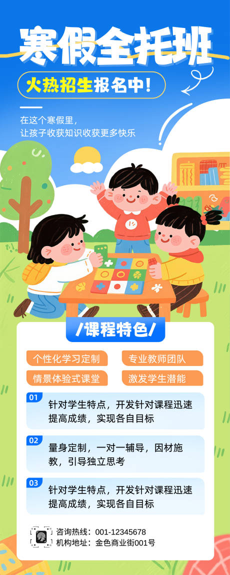 源文件下载【享设计】搜索编号：57070034574281864【可爱卡通风寒假晚托班招生海报】