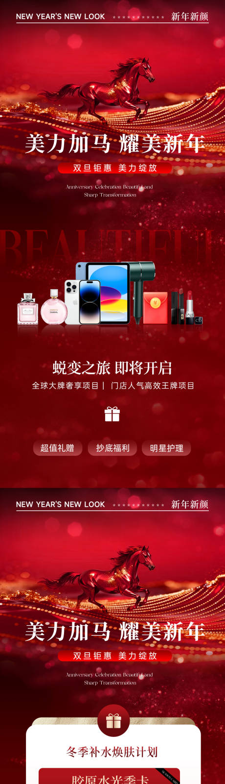 源文件下载【享设计】搜索编号：46720034622929075【美业马年新年活动元旦系列海报】