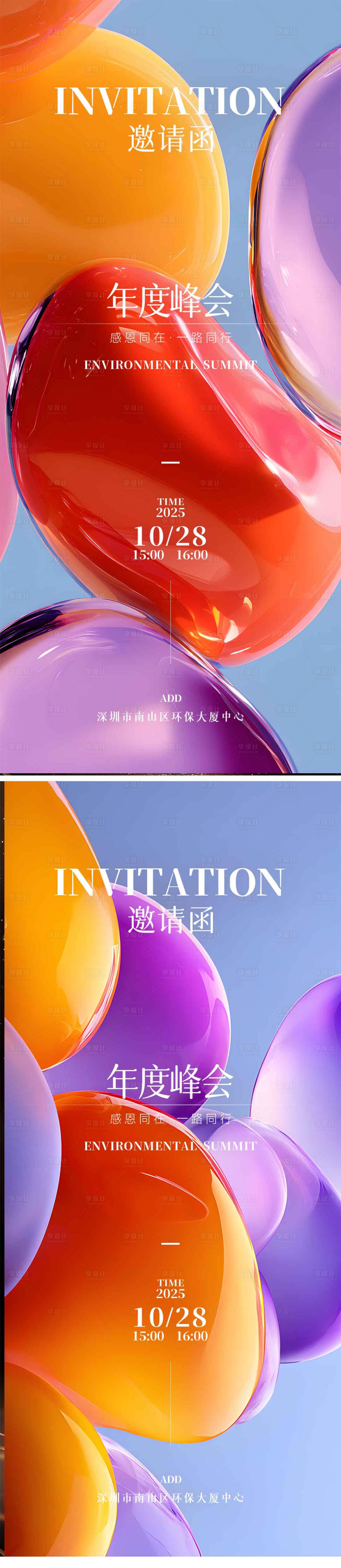 源文件下载【享设计】搜索编号：52580034448477402【邀请函系列海报】
