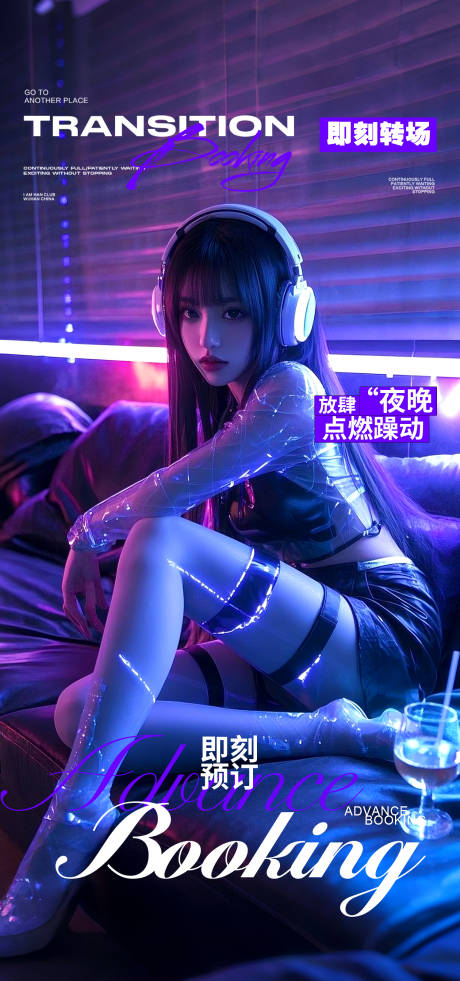 源文件下载【享设计】搜索编号：50720034445096930【酒吧转场日常邀约撩客预定】