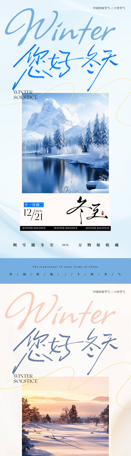 源文件下载【享设计】搜索编号：85880034609983250【中国传统节气二十四节气冬至创意海报】