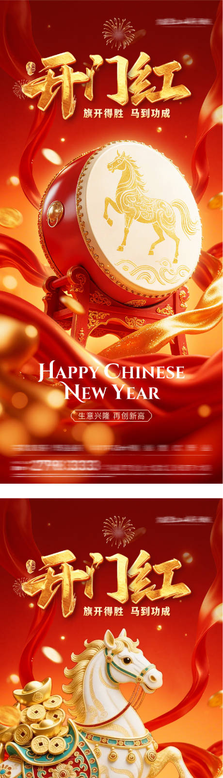 源文件下载【享设计】搜索编号：73140034654498652【春节开门红创意海报】