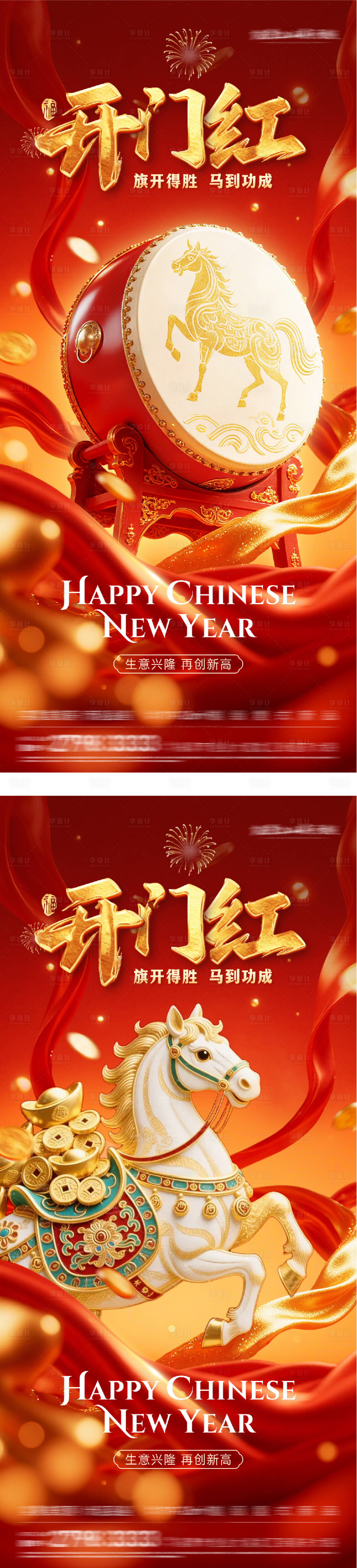 源文件下载【享设计】搜索编号：73140034654498652【春节开门红创意海报】