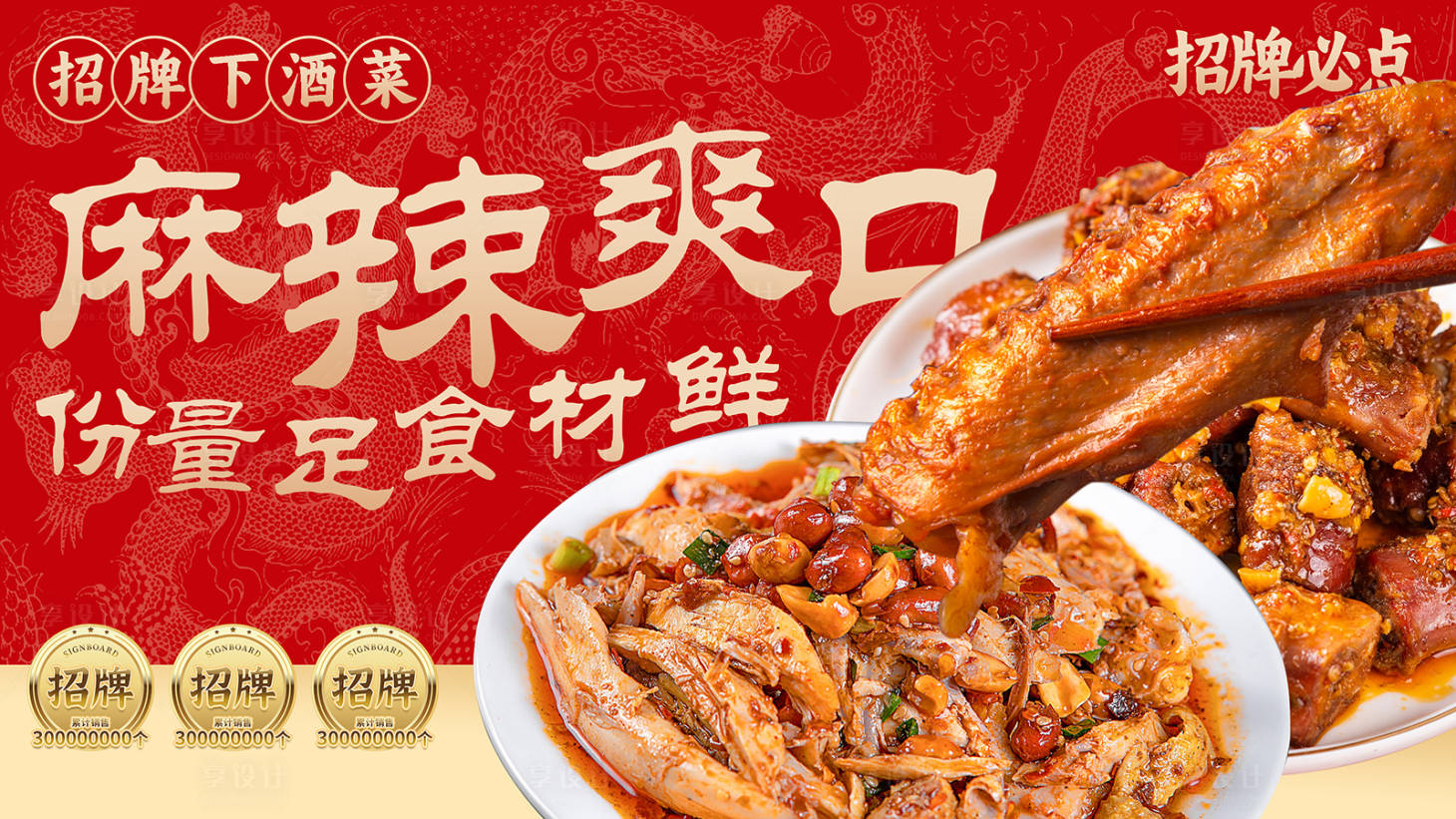 源文件下载【享设计】搜索编号：65080034491252025【餐饮宣传潮流海报展板】