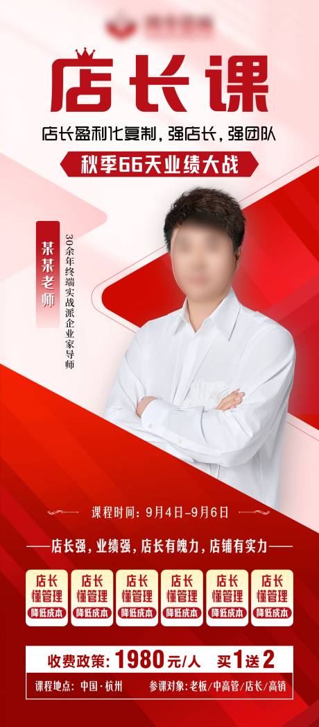 源文件下载【享设计】搜索编号：79490034589662890【人物课程海报】