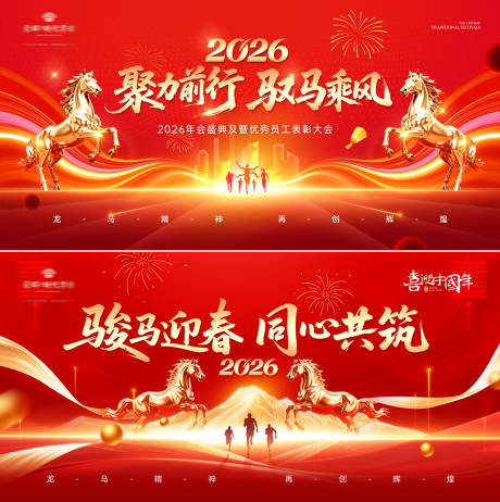 源文件下載【享設計】搜索編號：55690034687484197【地產馬年新年年會主畫面】