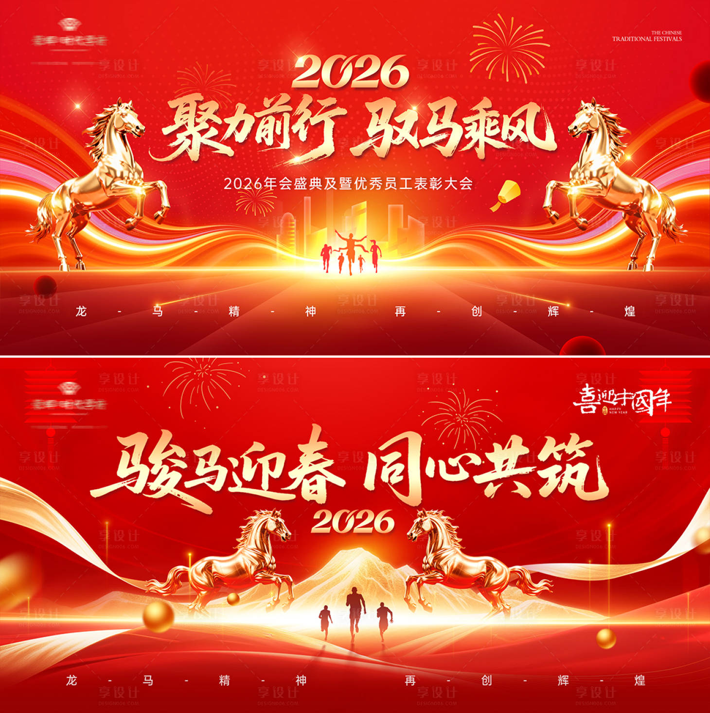 源文件下载【享设计】搜索编号：55690034687484197【地产马年新年年会主画面】