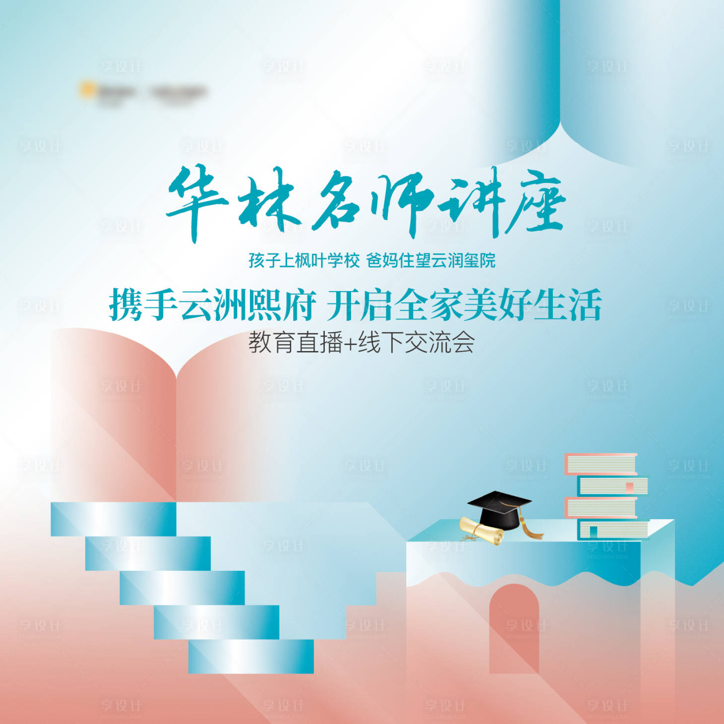 源文件下载【享设计】搜索编号：58270034772406718【教育背景板】