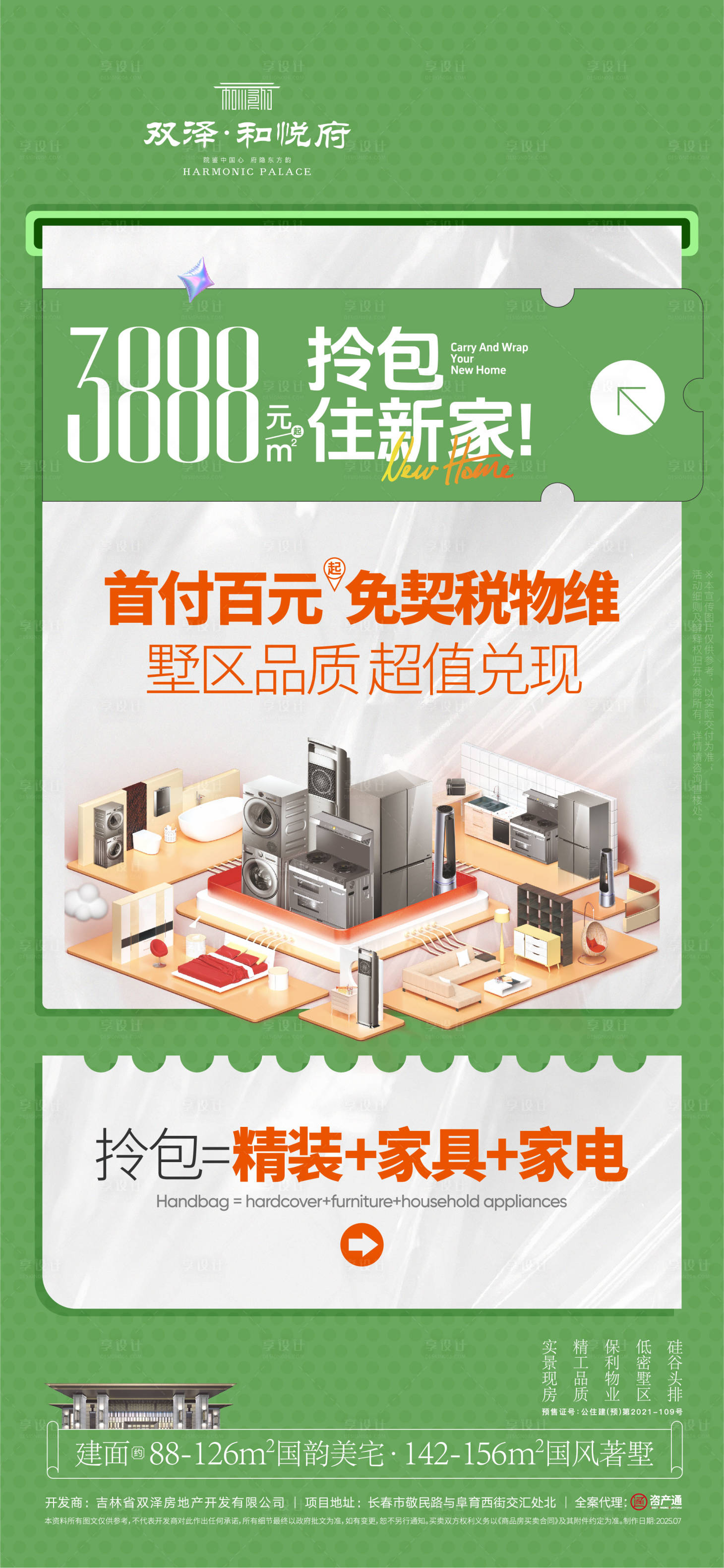 源文件下载【享设计】搜索编号：86120034402633410【政策海报】