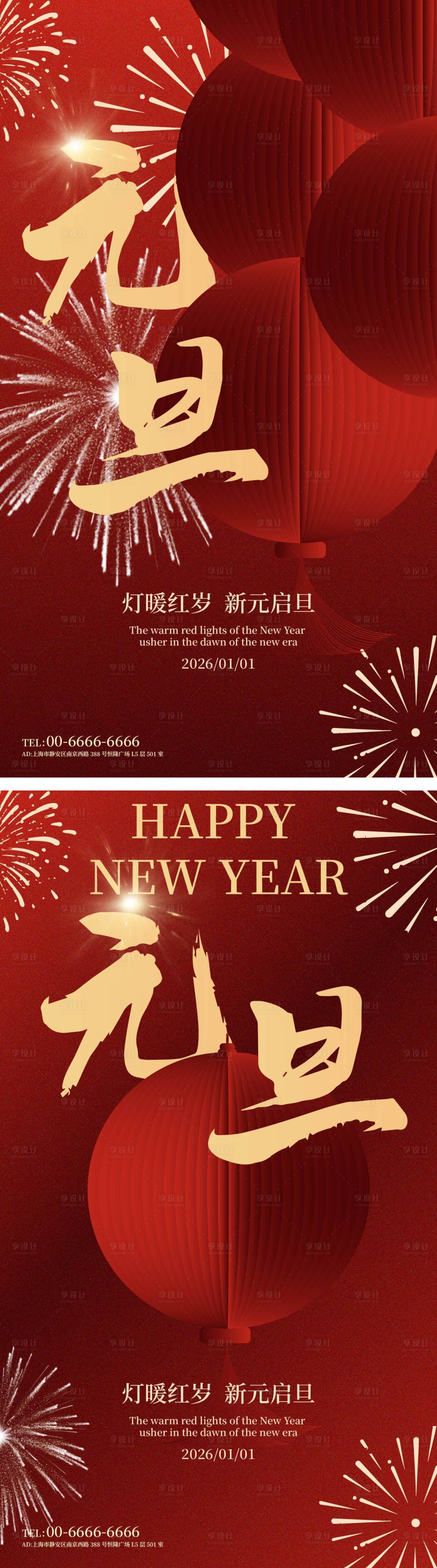 源文件下载【享设计】搜索编号：57630034566475806【新年元旦红火灯笼系列海报】