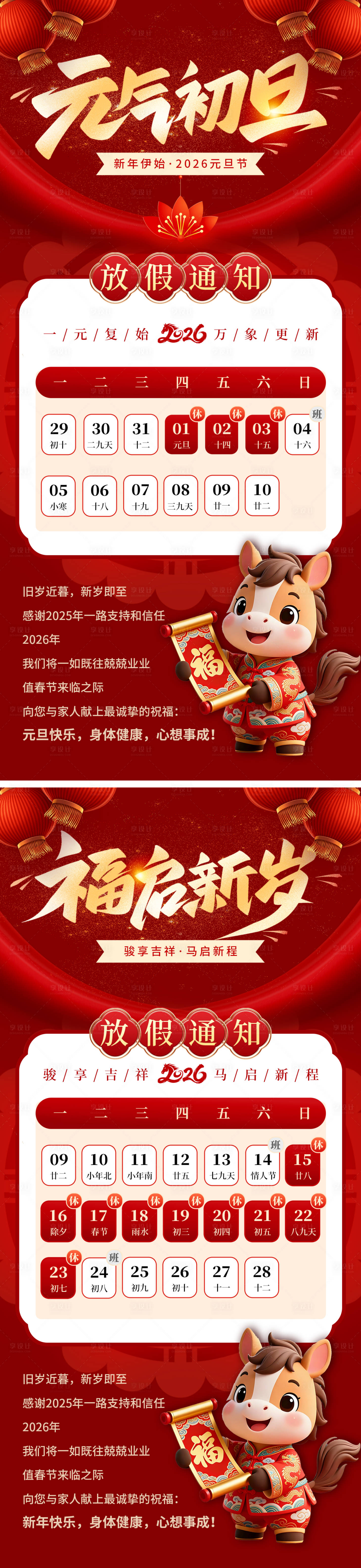 源文件下载【享设计】搜索编号：24310034577844002【元旦新年放假通知海报】