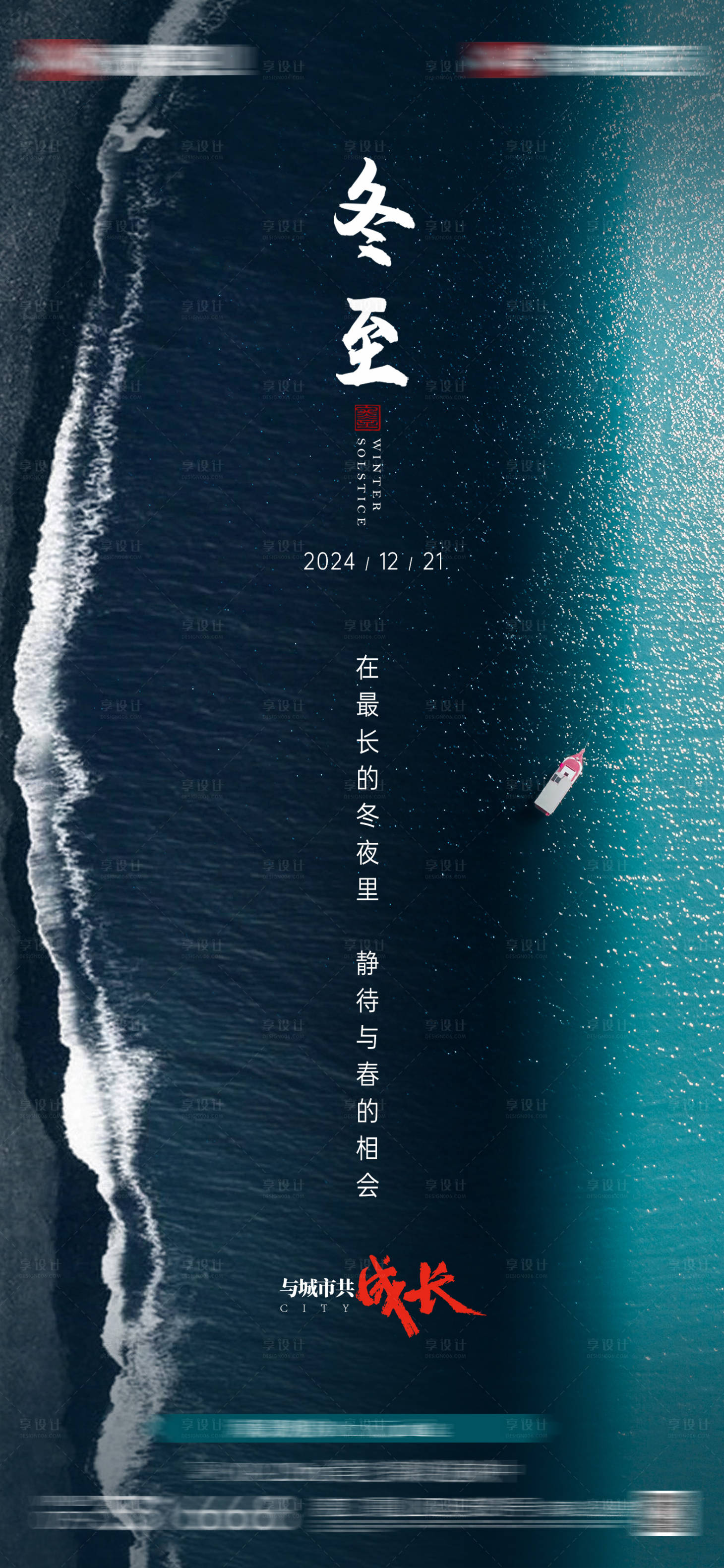 源文件下载【享设计】搜索编号：63670034530271792【冬至节气海报】