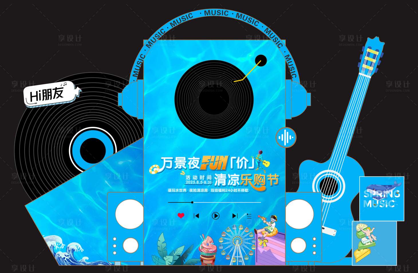 源文件下载【享设计】搜索编号：12160034514667986【地产周末暖场活动美陈】