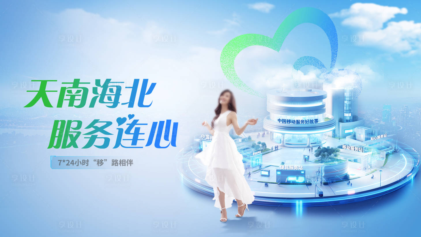 源文件下载【享设计】搜索编号：41460034501351758【通讯活动海报】