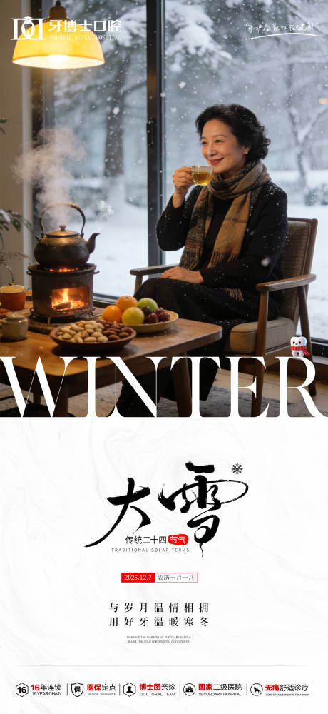 源文件下载【享设计】搜索编号：94680034398255911【大雪节气海报】