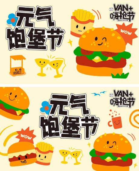 源文件下载【享设计】搜索编号：40890034574186848【元气饱堡节主kv】