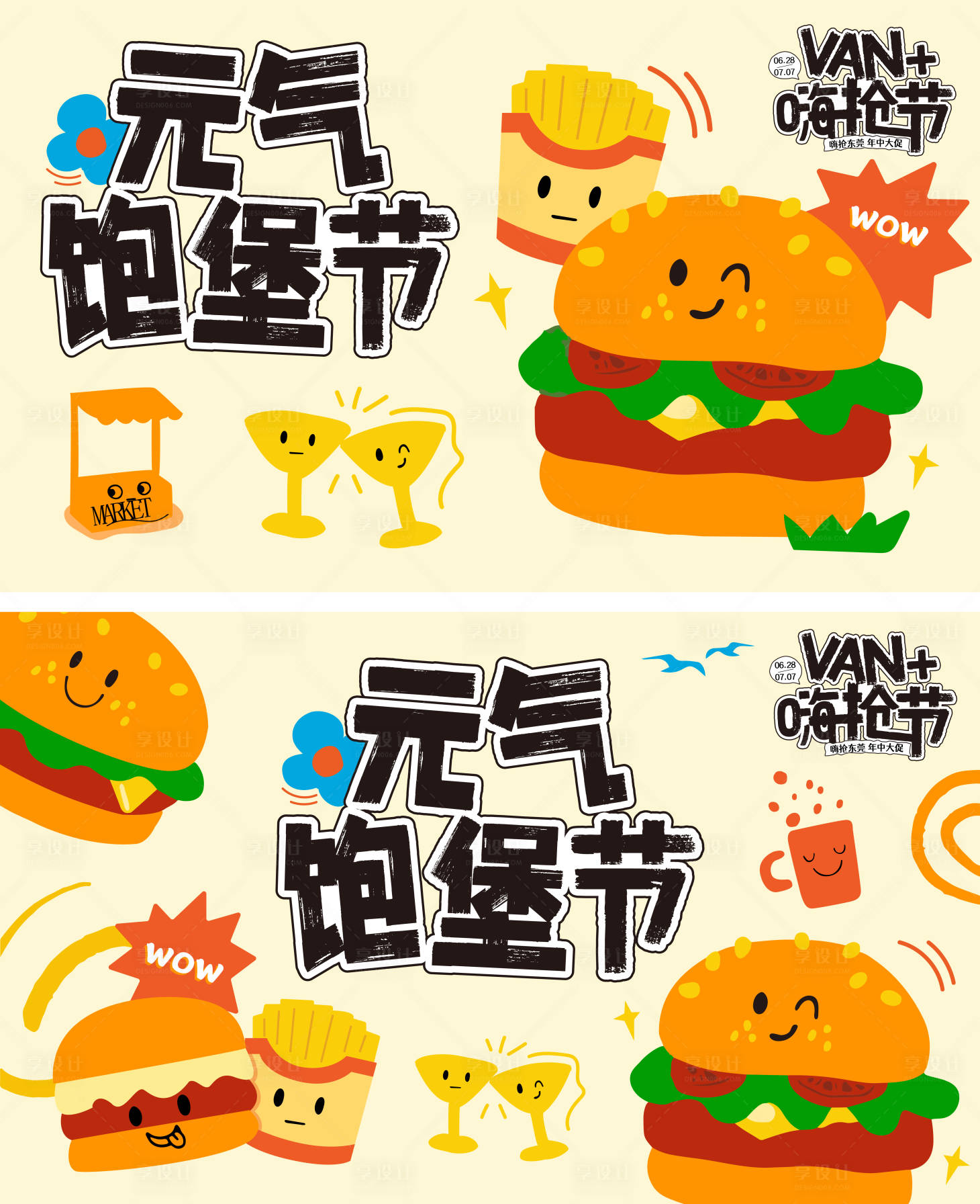 源文件下载【享设计】搜索编号：40890034574186848【元气饱堡节主kv】